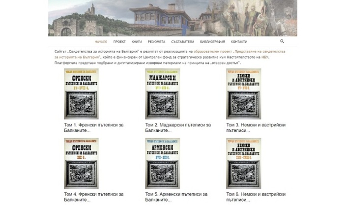 1-svidetelstva-za-istoriqta-na-bulgariq_700x700_fit_478b24840a