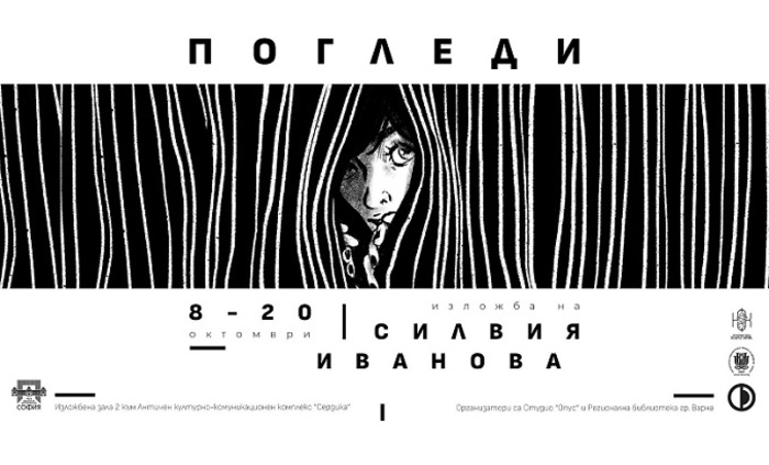 pogledi-bulgarian-illustration-com_700x700_fit_478b24840a