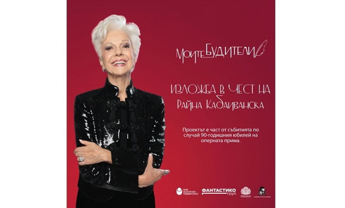 moite-buditeli-raina-kabaivanska-school_700x700_fit_478b24840a