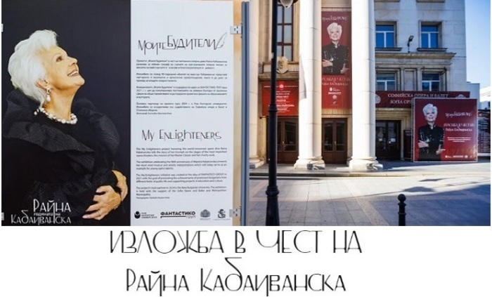 moite-buditeli-rajna-kabaivanska-snimka-fantastico-bg_700x700_fit_478b24840a