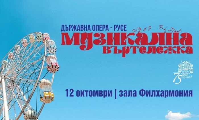 laura-caitler-facebook-durjavna-opera-ruse_700x700_fit_478b24840a