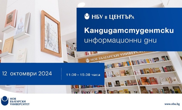 nbu-v-centura-informacionen-den-12-10_700x700_fit_478b24840a