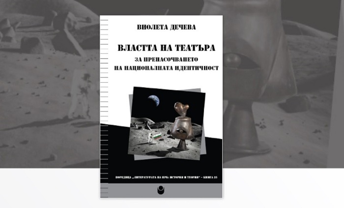 predstavqne-na-vlastta-na-teatura15-10-subitie_700x700_fit_478b24840a