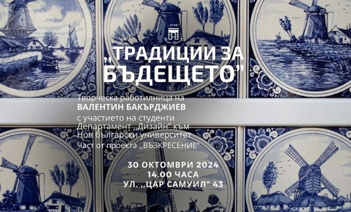 tradicii-za-budeshteto-bta_700x700_fit_478b24840a