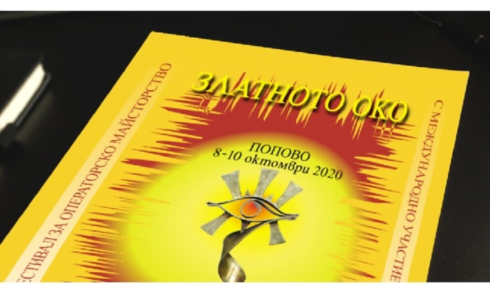 zlatnoto-oko-bta_700x700_fit_478b24840a