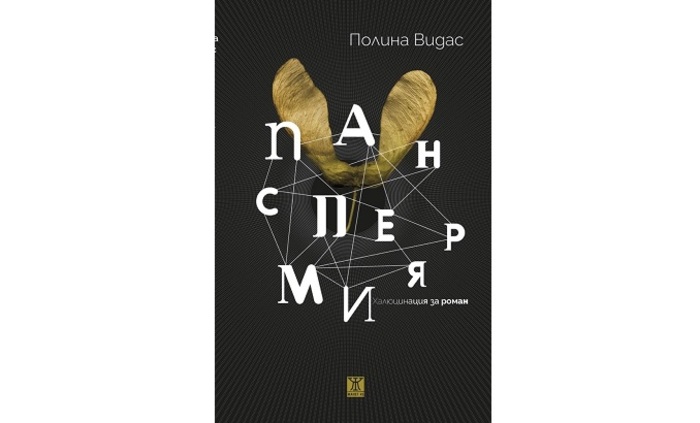 panspermia-polinavidas-bta_700x700_fit_478b24840a