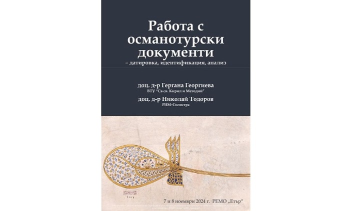 osmanoturski-dokumenti-pronewsdobrich-bg_700x700_fit_478b24840a