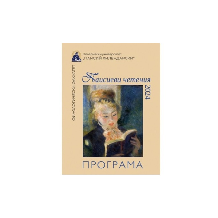 paisievo-chetene-gustomedia-bg_700x700_pad_478b24840a