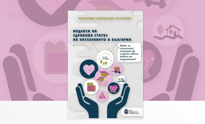 indeksa-na-zdravniq-status-nbu_700x700_fit_478b24840a