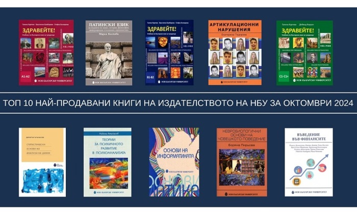 top-10-naj-prodavazni-zaglaviq-za-oktomvri_700x700_fit_478b24840a