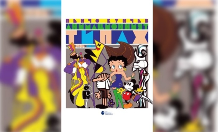 animacionen-tipaj_700x700_fit_478b24840a