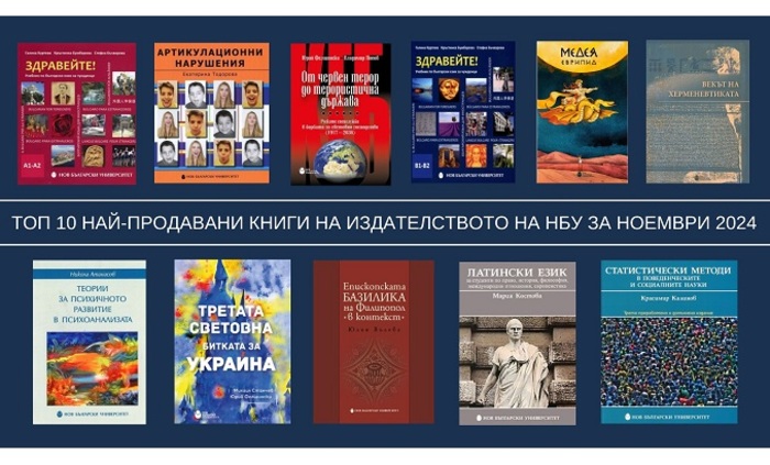 10naj-prodavani-zaglaviq_700x700_fit_478b24840a