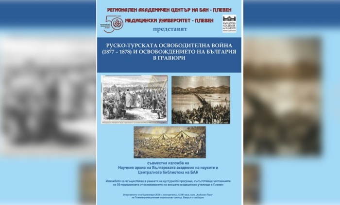 fotoizlojba-v-mu-pleven-bta_700x700_fit_478b24840a