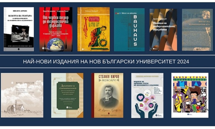 naj-novi-izdaniq-2024_700x700_fit_478b24840a