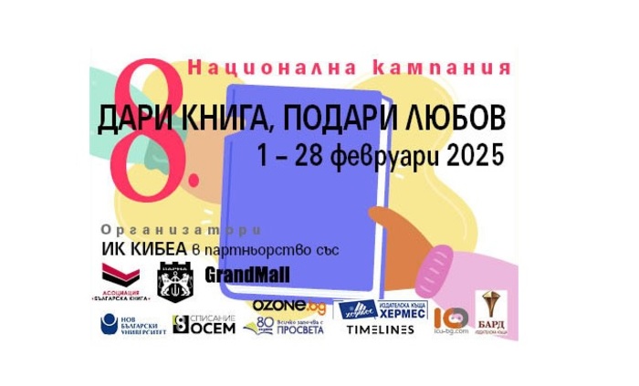 dari-kniga-podari-lubov-kibea-net_700x700_fit_478b24840a