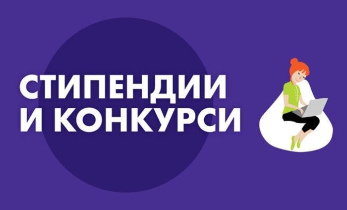 037-stipendii-i-konkursi-karieri-678x410-crop-478b24840a_700x700_fit_478b24840a