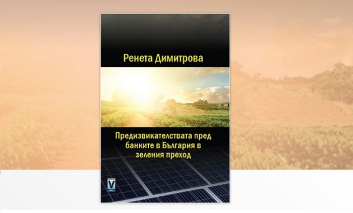 010-bankite-reneta-dimitrova-nbu_700x700_fit_478b24840a