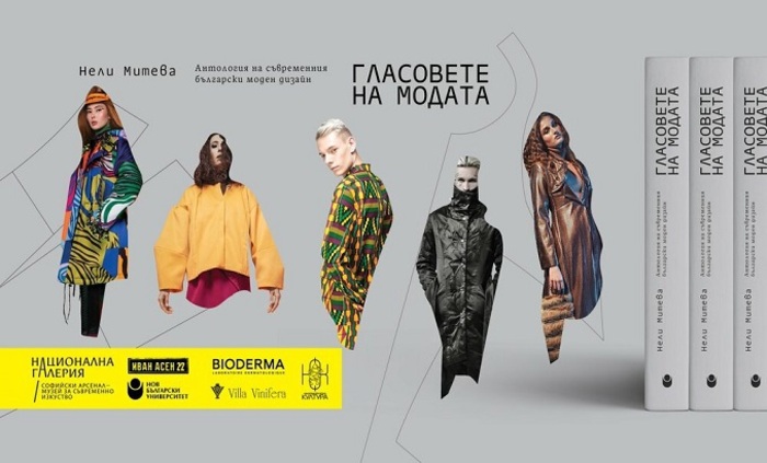 11-glasovete-na-modata-678x410-crop-478b24840a_700x700_fit_478b24840a