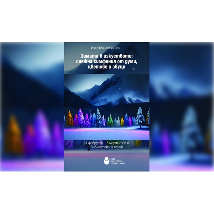 012-izlogba-nbu_700x700_pad_478b24840a