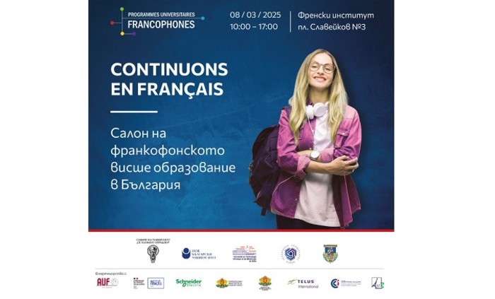 continuons-en-francais-peshteranews-bg_700x700_fit_478b24840a