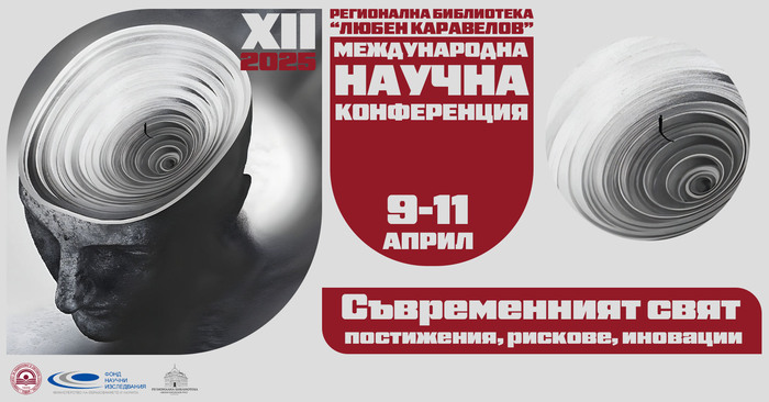 109-doklada-fb-regionalna-biblioteka-luben-karavelov-ruse_700x700_fit_478b24840a