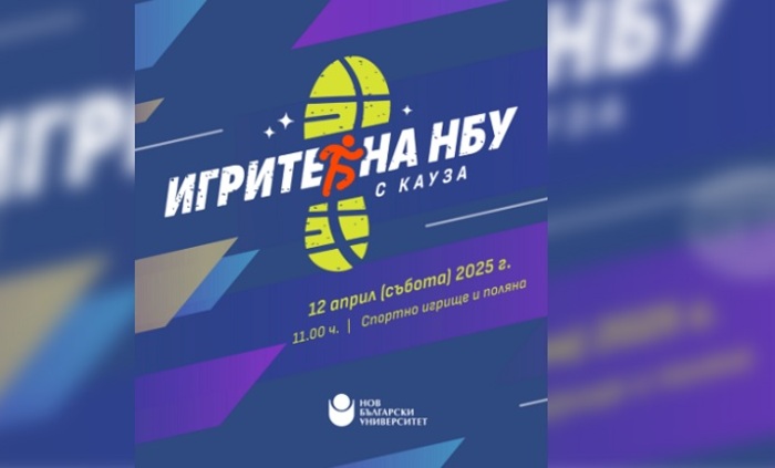 igrite-na-nbu_700x700_fit_478b24840a