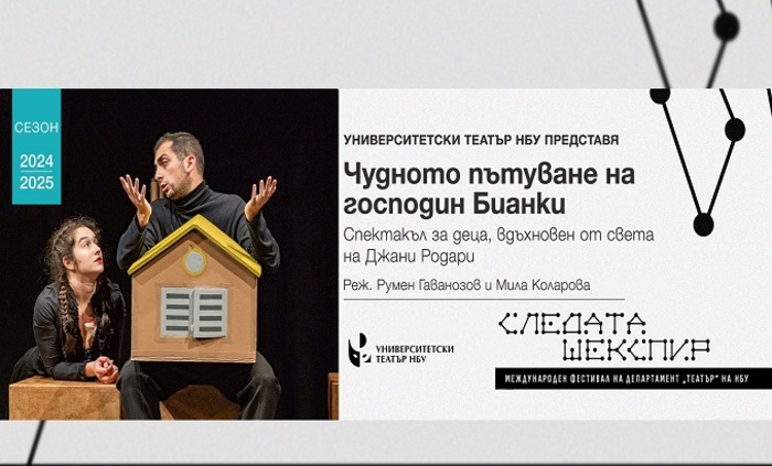 chudnoto-putuvane-na-gospodin-bianki-nbu_700x700_fit_478b24840a