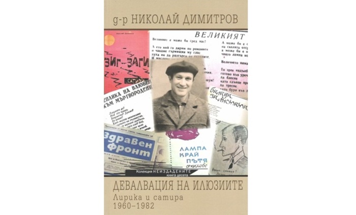 devalvaciq-na-iluziite-ciela_700x700_fit_478b24840a