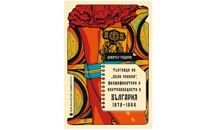 turgovci-na-beli-robini_700x700_fit_478b24840a