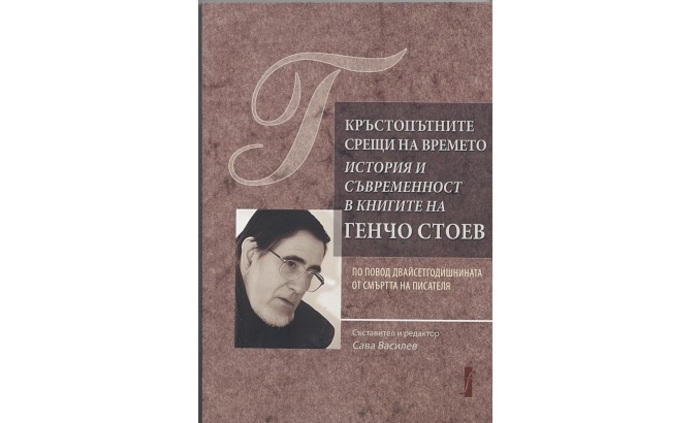 krustoputnite-sreshti-na-vremeto-fb-katedra-bulgarska-literatura-vtu-sv-sv-kiril-i-metodii_700x700_fit_478b24840a