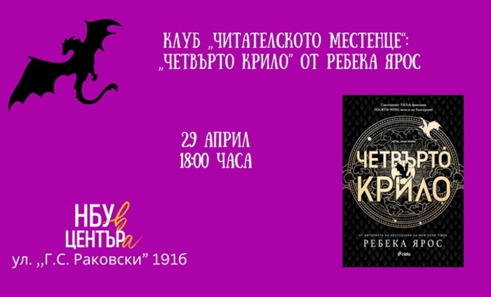 chitatelskoto-mestence_700x700_fit_478b24840a