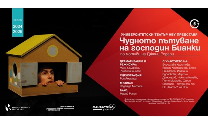 chudnoto-putuvane-na-g-n-bianki-fb-uni-tetater-nbu_700x700_fit_478b24840a