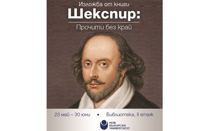 09-izlogba-sheakspeare-nbu_700x700_fit_478b24840a