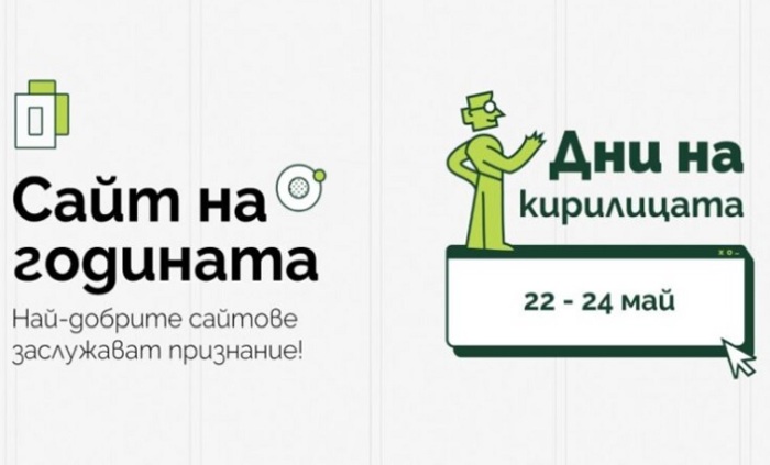 sait-na-godinata_700x700_fit_478b24840a