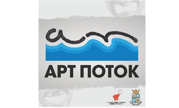 021-art-potok_700x700_fit_478b24840a