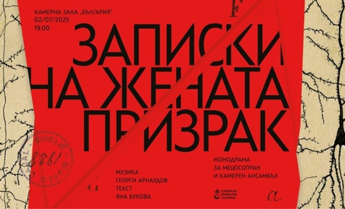 zapiski-na-jenata-prizrak-mamamia-bg_700x700_fit_478b24840a