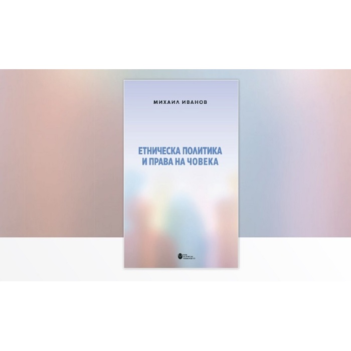 etnicheska-politika_700x700_pad_478b24840a