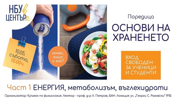 osnovi-na-hraneneto_700x700_fit_478b24840a