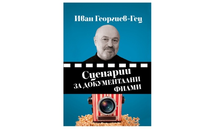 scenarii-za-dokumentalni-filmi_700x700_fit_478b24840a