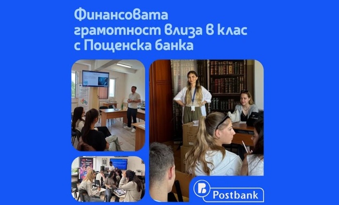 poshtenska-banka-novini-bg_700x700_fit_478b24840a