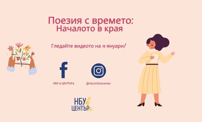 poeziq-s-vremeto_700x700_fit_478b24840a