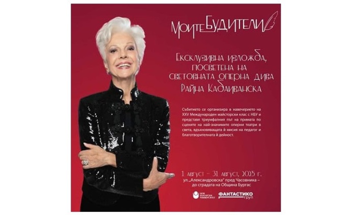 01-raina-kabaivanska-izlogba-burgas_700x700_fit_478b24840a