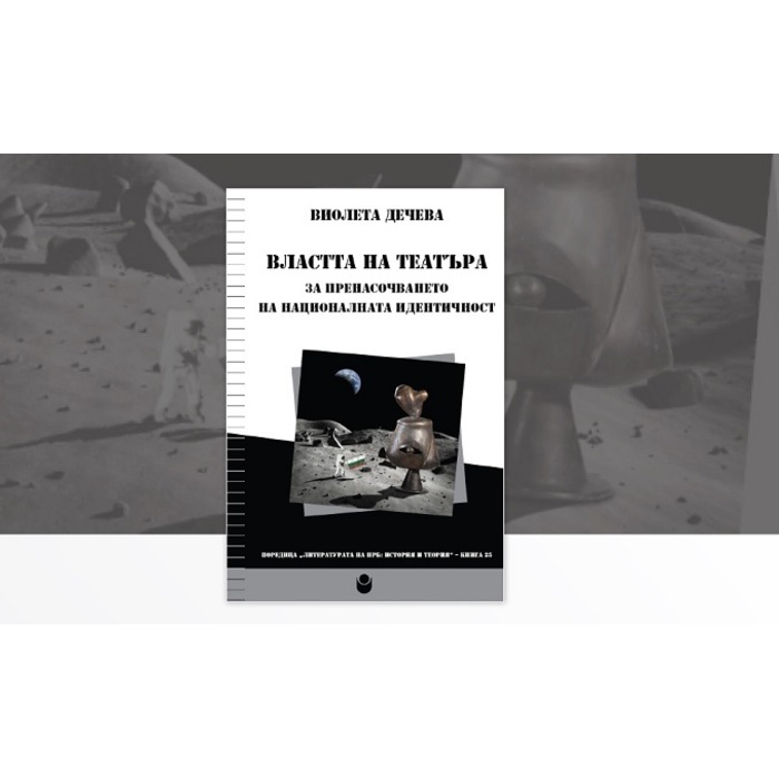 02-predstavqne-na-vlastta-na-teatura_700x700_fit_478b24840a