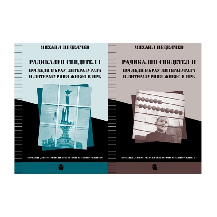 007-radikalen-svidetel-nbu_700x700_fit_478b24840a