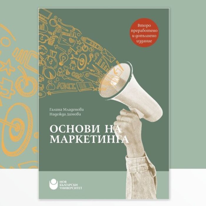 osnovi-na-marketinga-predstavyane_700x700_pad_478b24840a