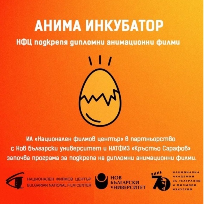 4-anima-inkubator-nbu_700x700_fit_478b24840a