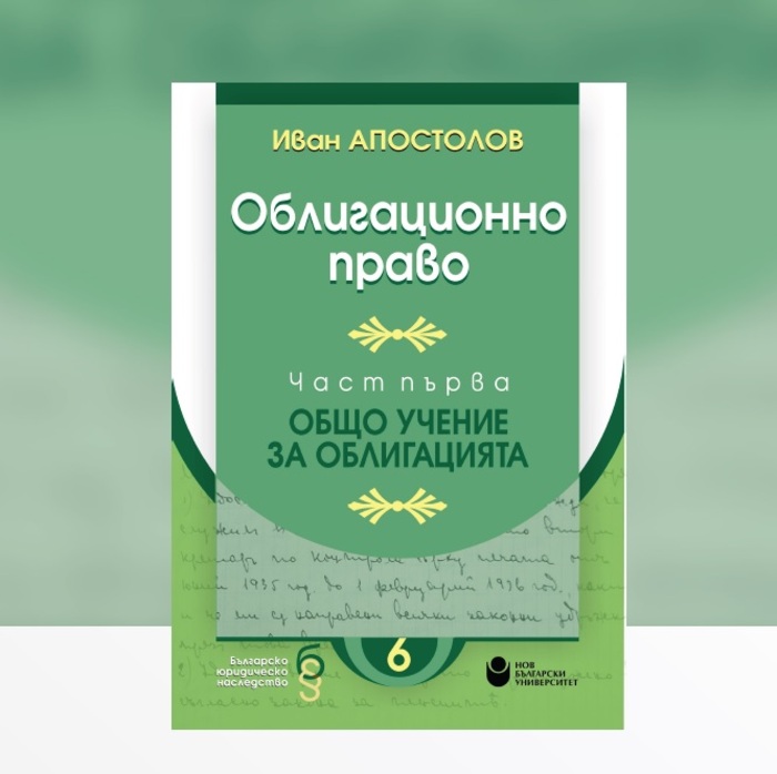 07-kniga-obligazionno-pravo-nbu_700x700_fit_478b24840a