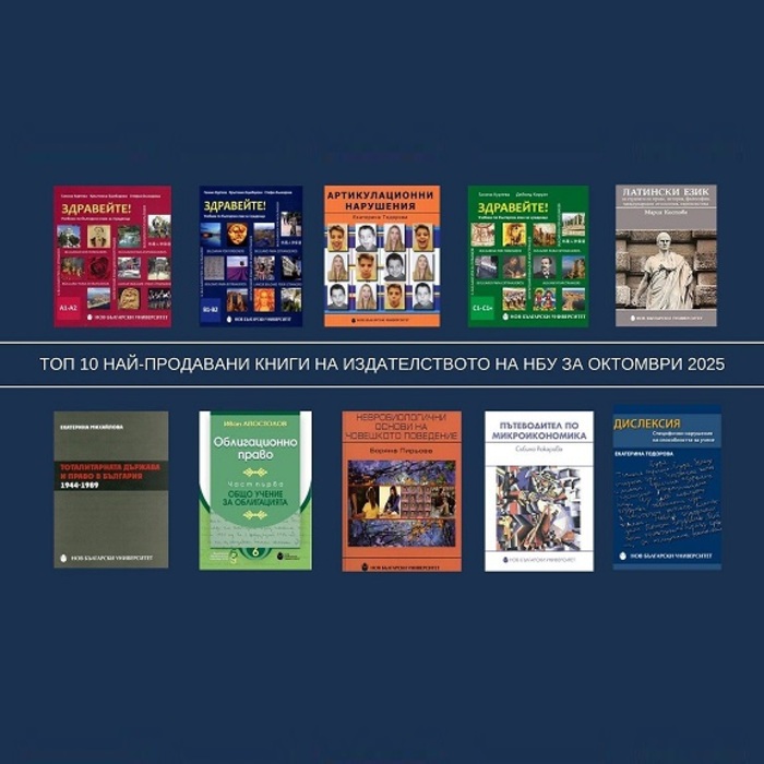 top-10-nai-prodavani-knigi-za-oktomvri-25_700x700_fit_478b24840a