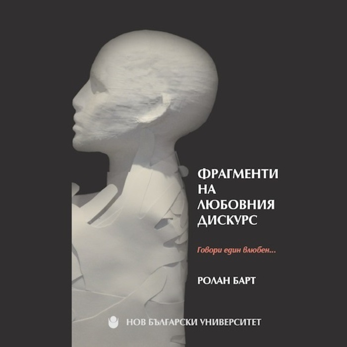 005-fragmenti-na-liubovnia-diskurs_700x700_fit_478b24840a