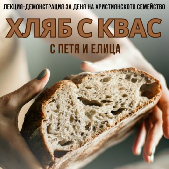 hlyab-s-kvas-obshtina-troyan_700x700_pad_478b24840a